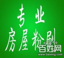蘇州專業(yè)承接各類裝修、鏟墻皮、刮膩?zhàn)印⑹覂?nèi)外粉刷_中國(guó)行業(yè)信息網(wǎng)